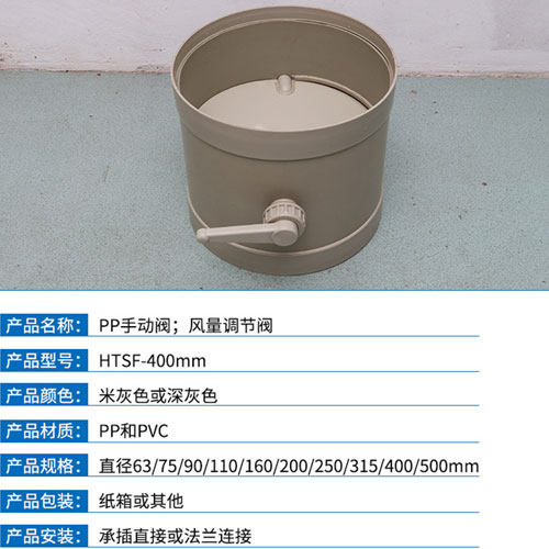 PP白風(fēng)閥
