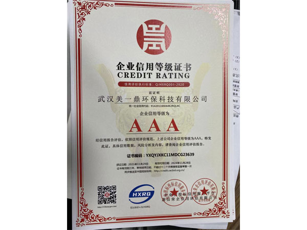 企業(yè)信用等級(jí)證書(shū)