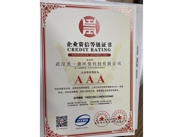 企業(yè)資信等級(jí)證書(shū)